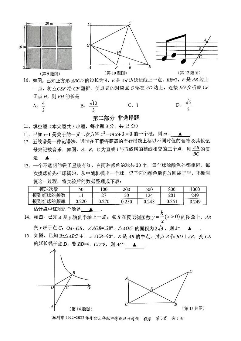 2023年深圳中考一模数学试卷第3页