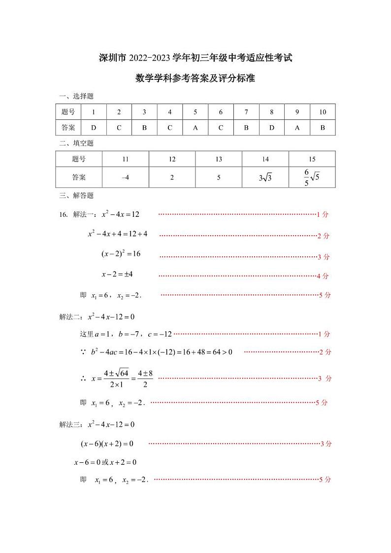 2023年深圳中考一模数学参考答案第1页