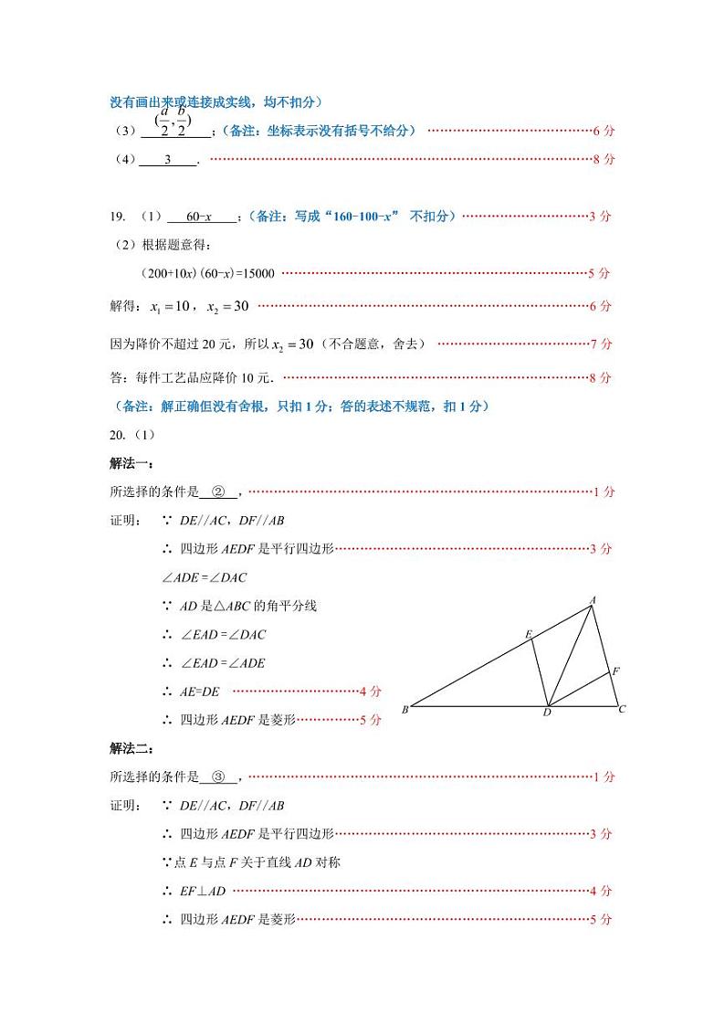 2023年深圳中考一模数学参考答案第3页