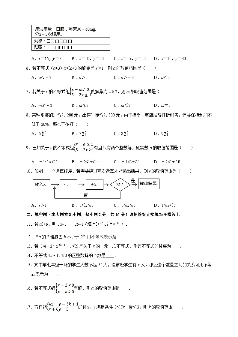 苏科版七年级下册数学第11章一元一次不等式单元测试卷（附答案）第2页