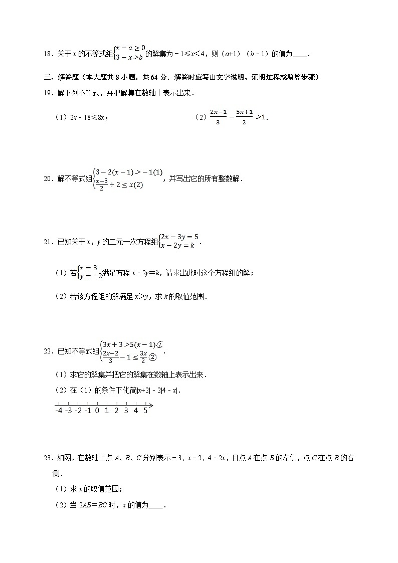 苏科版七年级下册数学第11章一元一次不等式单元测试卷（附答案）第3页