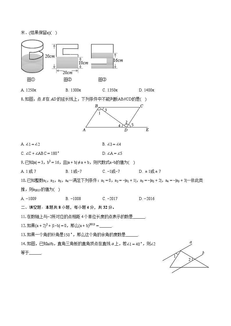 2023-2024学年甘肃省天水市秦安县桥南中学七年级（上）期末数学试卷(含详细答案解析)02