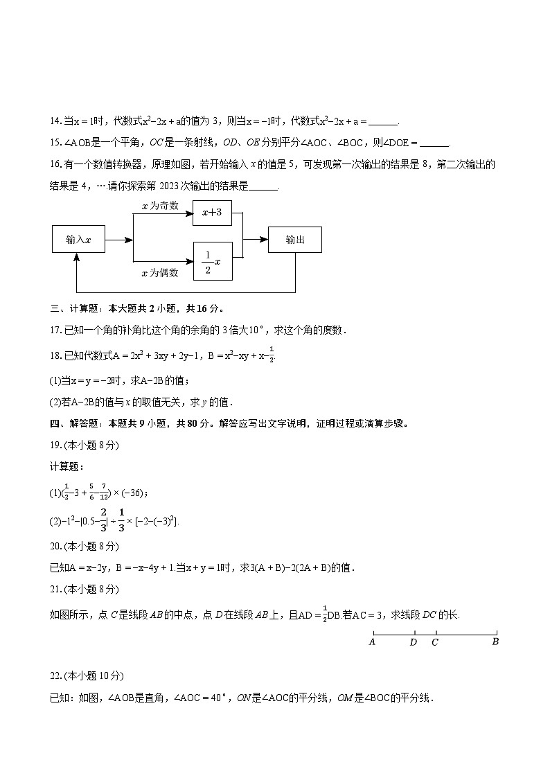 2023-2024学年甘肃省天水市秦安县兴国初级中学七年级（上）期末数学试卷(含详细答案解析)03
