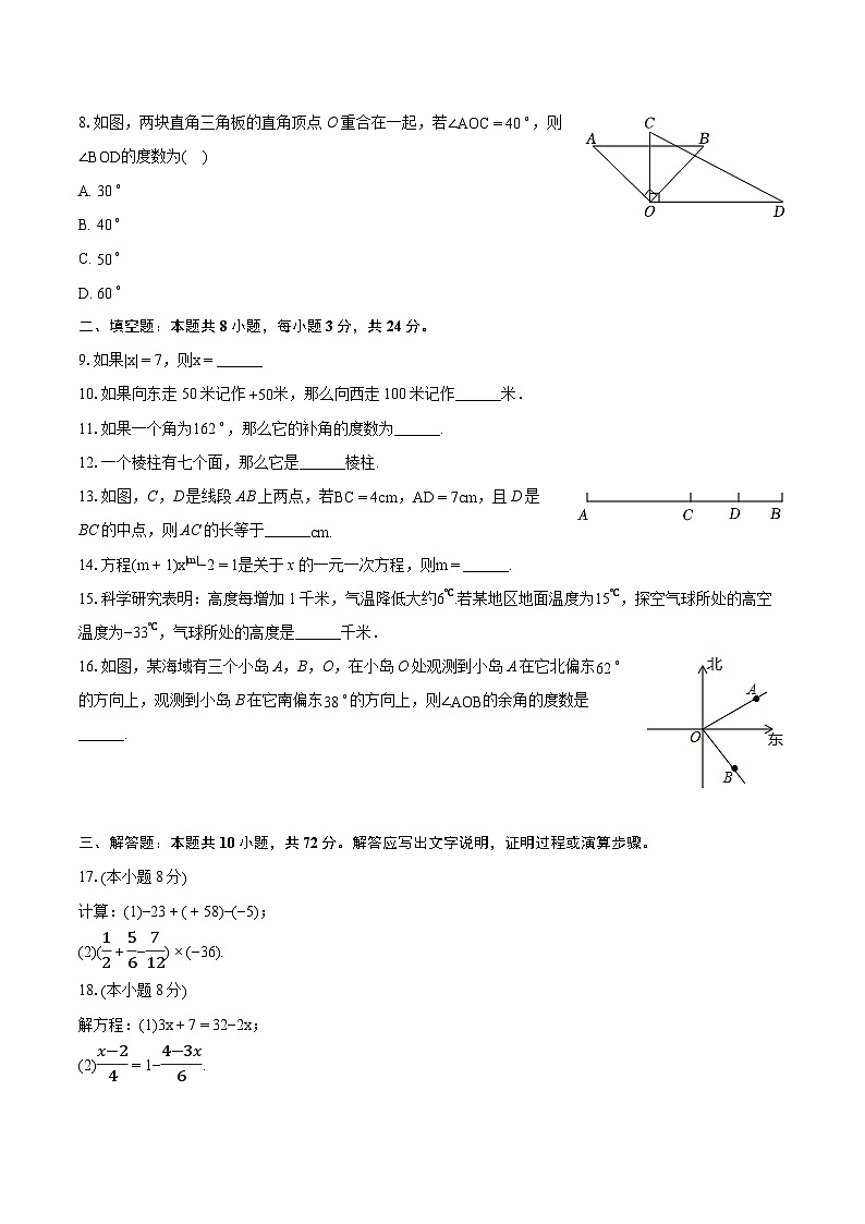 2023-2024学年宁夏吴忠市同心五中教育集团七年级（上）期末数学试卷(含详细答案解析)第2页