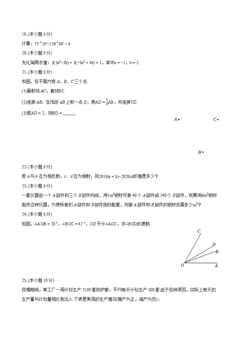 2023-2024学年宁夏吴忠市同心五中教育集团七年级（上）期末数学试卷(含详细答案解析)第3页