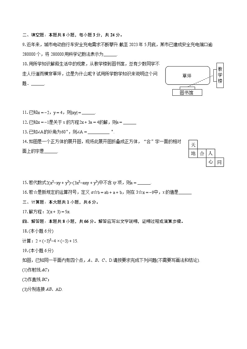 2023-2024学年青海省果洛州久治县七年级（上）期末数学试卷(含详细答案解析)第2页
