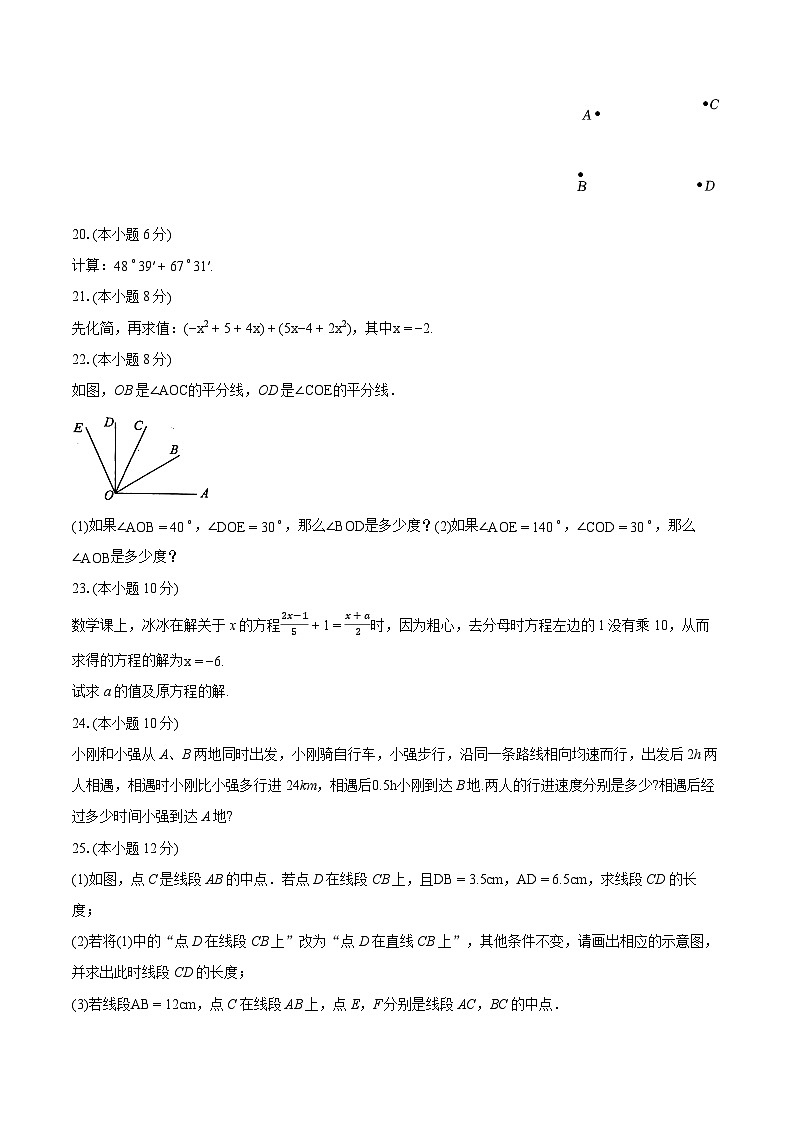 2023-2024学年青海省果洛州久治县七年级（上）期末数学试卷(含详细答案解析)第3页