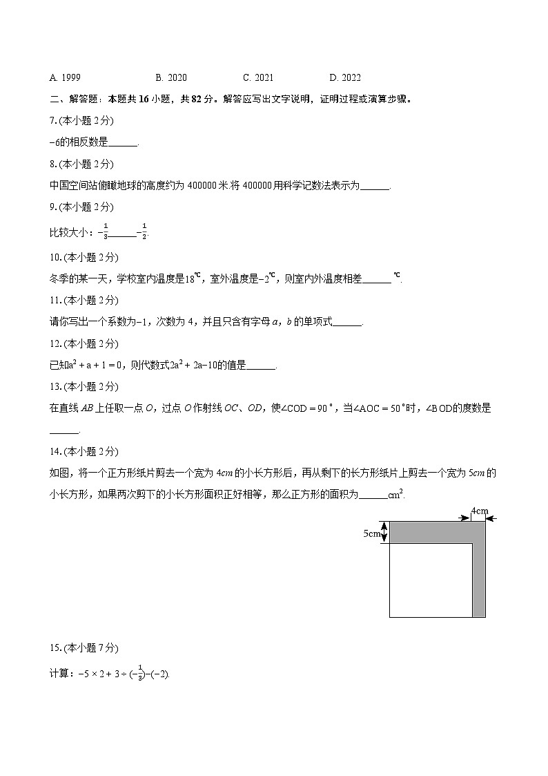 2023-2024学年青海省西宁市七年级（上）期末数学试卷(含详细答案解析)第2页