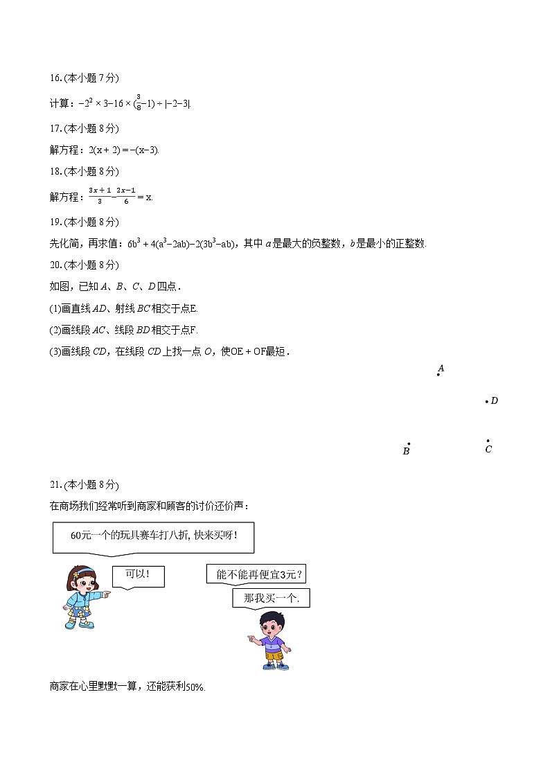 2023-2024学年青海省西宁市七年级（上）期末数学试卷(含详细答案解析)第3页