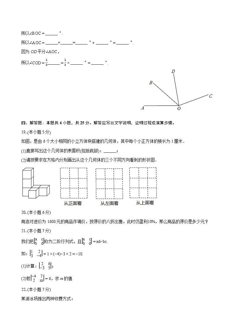 2023-2024学年新疆喀什地区七年级（上）期末数学试卷(含详细答案解析)第3页