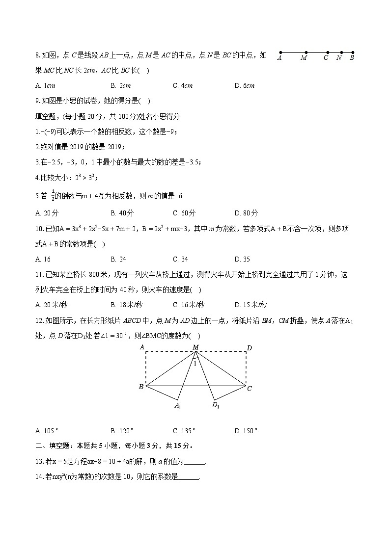 2023-2024学年新疆克州阿图什七中七年级（上）期末数学试卷(含详细答案解析)02