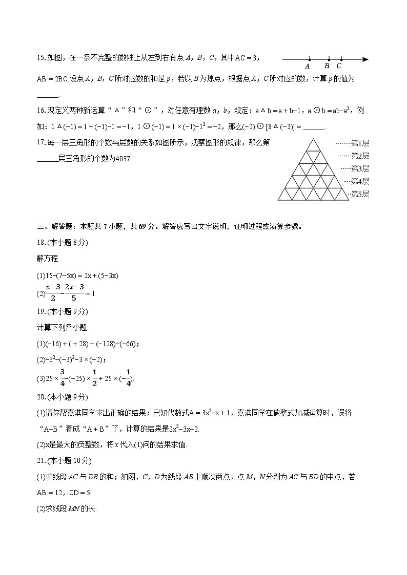 2023-2024学年新疆克州阿图什七中七年级（上）期末数学试卷(含详细答案解析)03