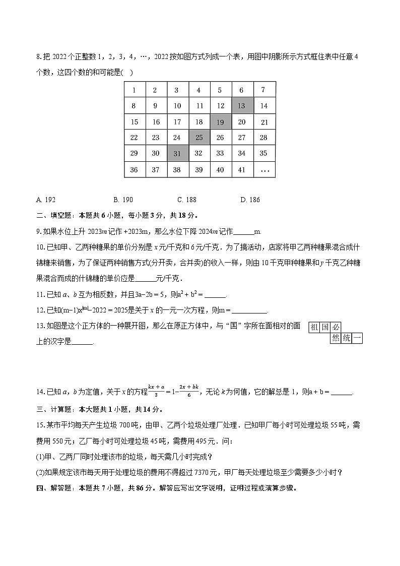 2023-2024学年新疆乌鲁木齐市七年级（上）期末数学试卷（问卷）(含详细答案解析)第2页