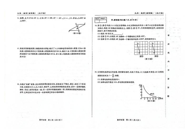 2024年吉林省松原市前郭尔罗斯蒙古族自治县+三校九年级+一模数学试题02