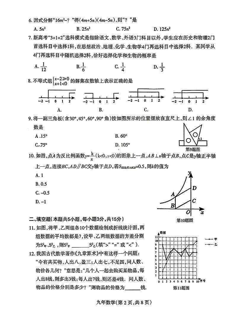 辽宁省沈阳市和平区2023-2024学年九年级下学期学科学情调查问卷（和平区零模统考）数学试题第2页