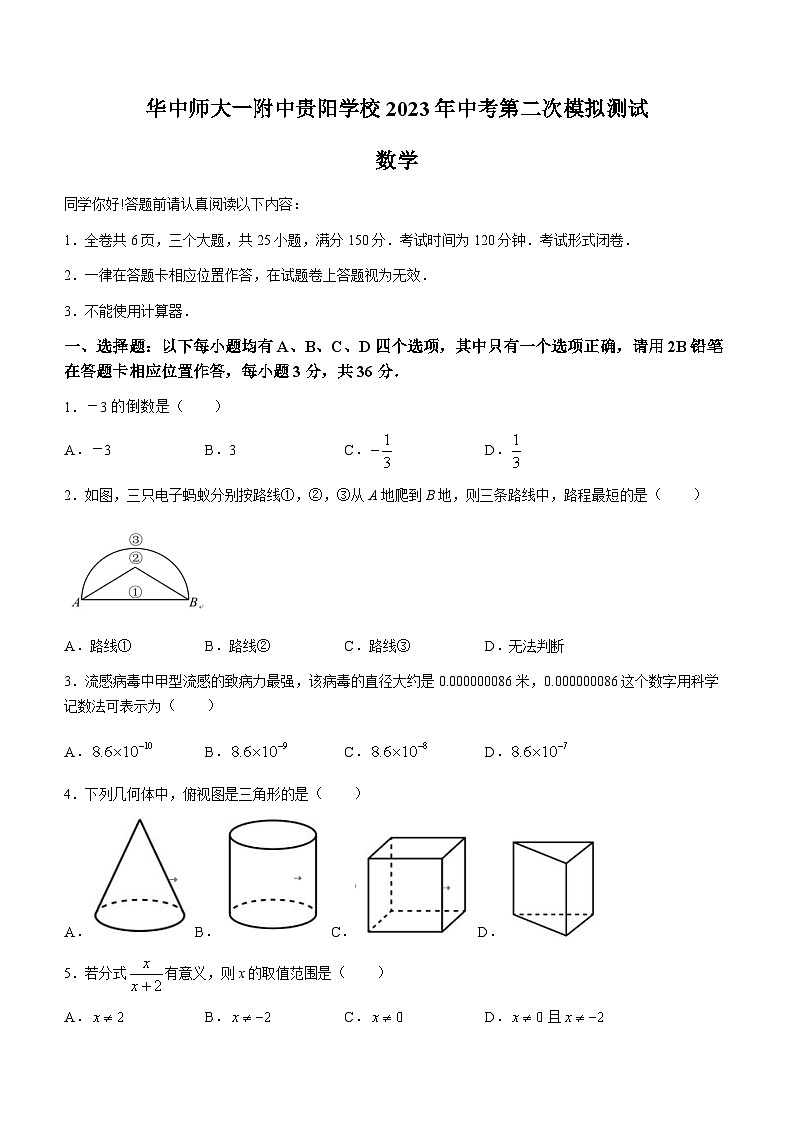2023年贵州省贵阳市白云区华师一学校中考二模数学模拟试题01