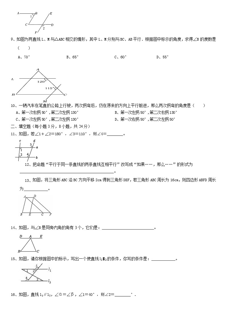第五章+相交线与平行线单元检测试卷（含答案）2023-2024学年人教版数学七年级下册第2页