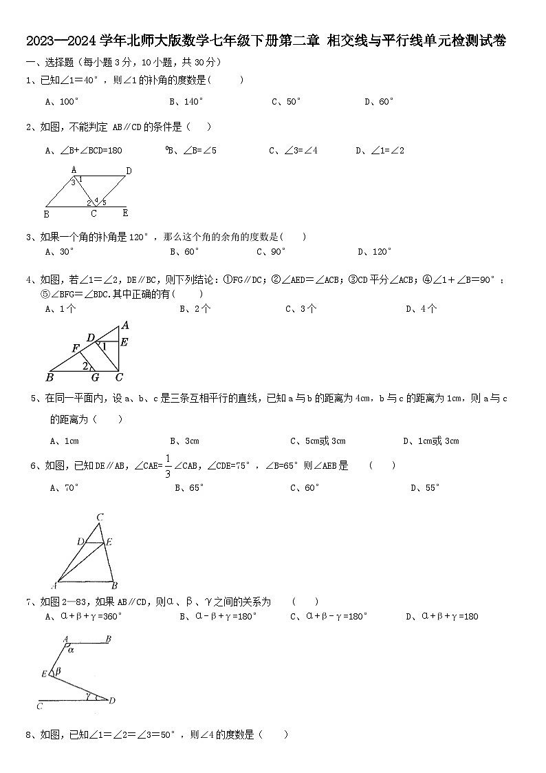 第二章+相交线与平行线单元检测试卷（含答案）2023-2024学年北师大版数学七年级下册+第1页