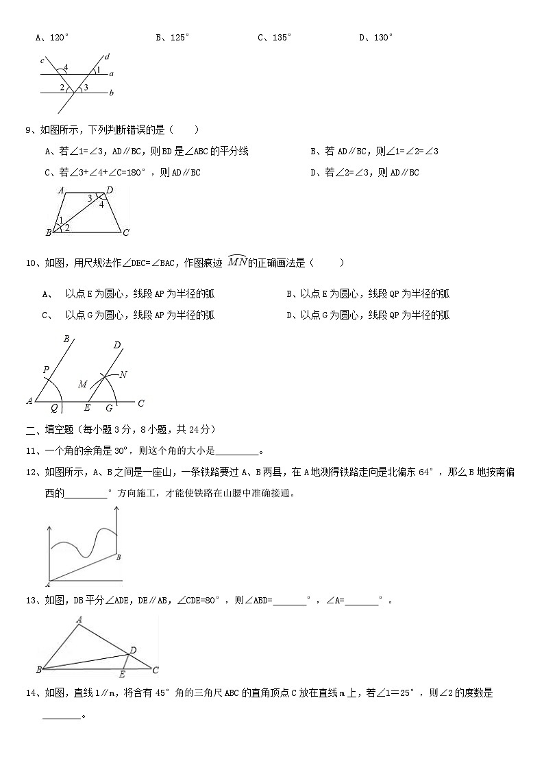 第二章+相交线与平行线单元检测试卷（含答案）2023-2024学年北师大版数学七年级下册+第2页