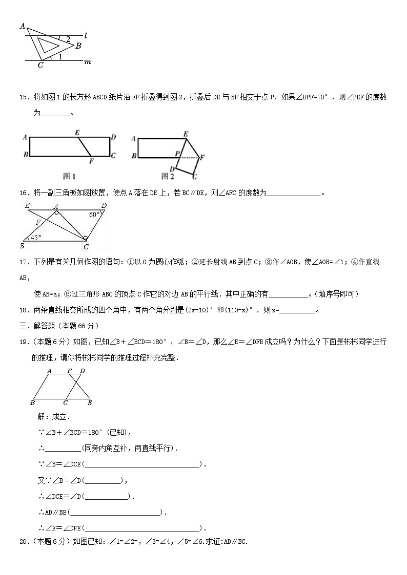 第二章+相交线与平行线单元检测试卷（含答案）2023-2024学年北师大版数学七年级下册+第3页