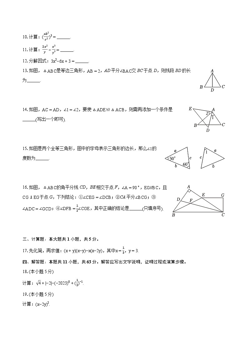 2023-2024学年北京市大兴区八年级（上）期末数学试卷(含详细答案解析)02