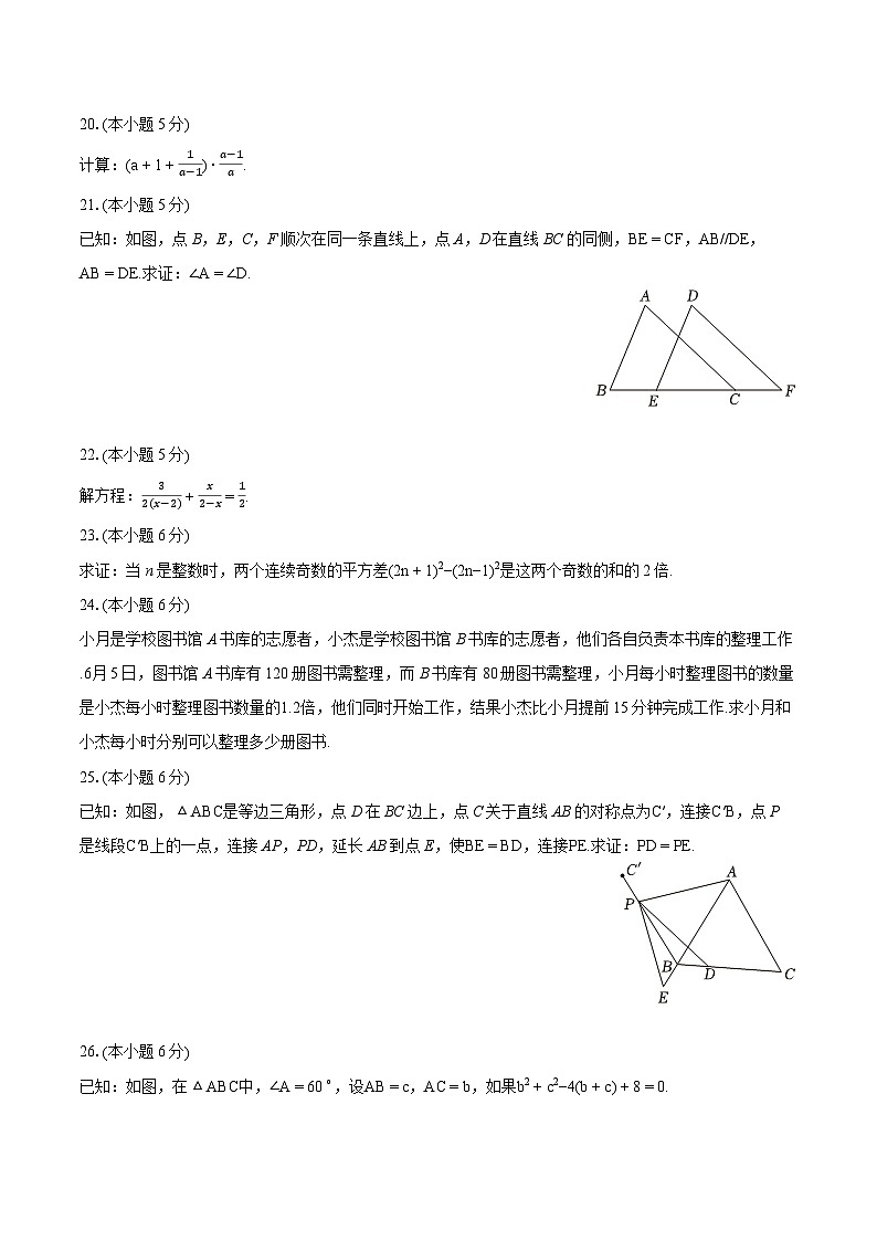 2023-2024学年北京市大兴区八年级（上）期末数学试卷(含详细答案解析)03