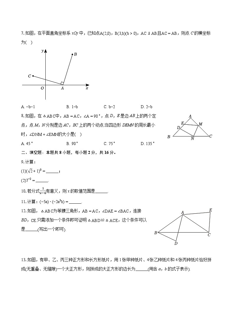 2023-2024学年北京市西城区八年级（上）期末数学试卷(含详细答案解析)02