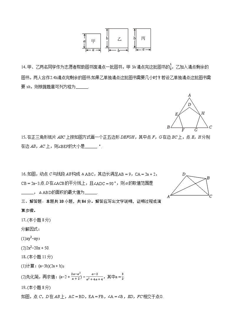 2023-2024学年北京市西城区八年级（上）期末数学试卷(含详细答案解析)03