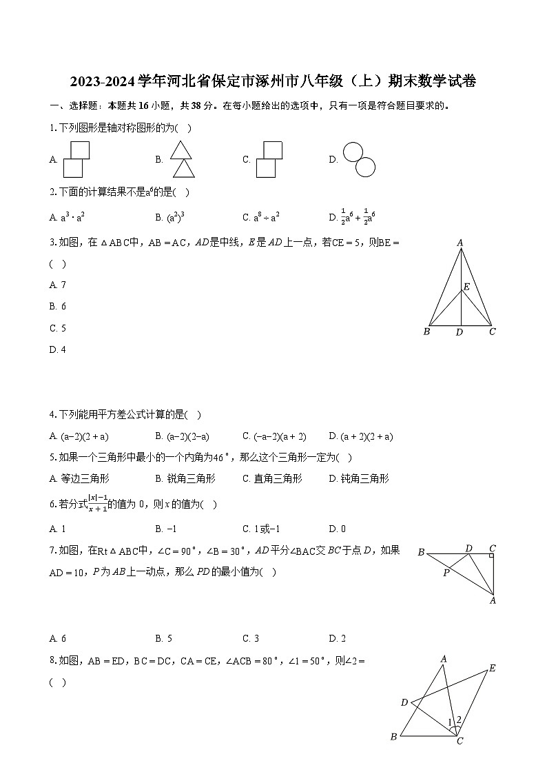 2023-2024学年河北省保定市涿州市八年级（上）期末数学试卷(含详细答案解析)第1页