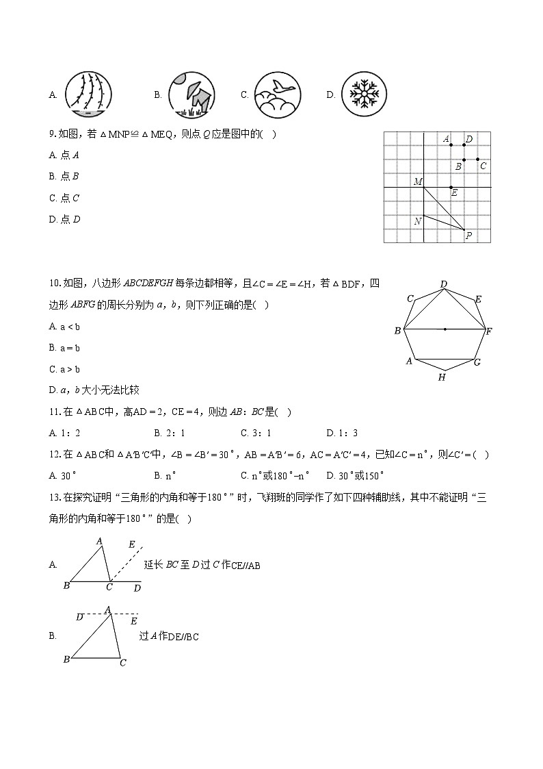 2023-2024学年河北省承德市平泉市八年级（上）期末数学试卷(含详细答案解析)02