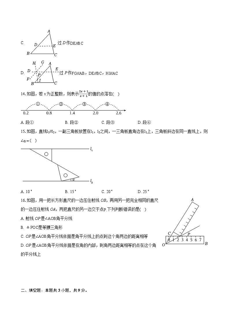 2023-2024学年河北省承德市平泉市八年级（上）期末数学试卷(含详细答案解析)03