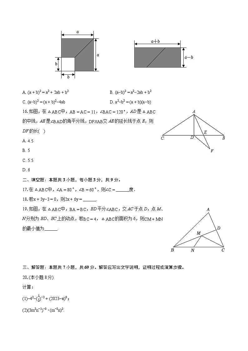 2023-2024学年河北省邯郸市武安市八年级（上）期末数学试卷(含详细答案解析)03