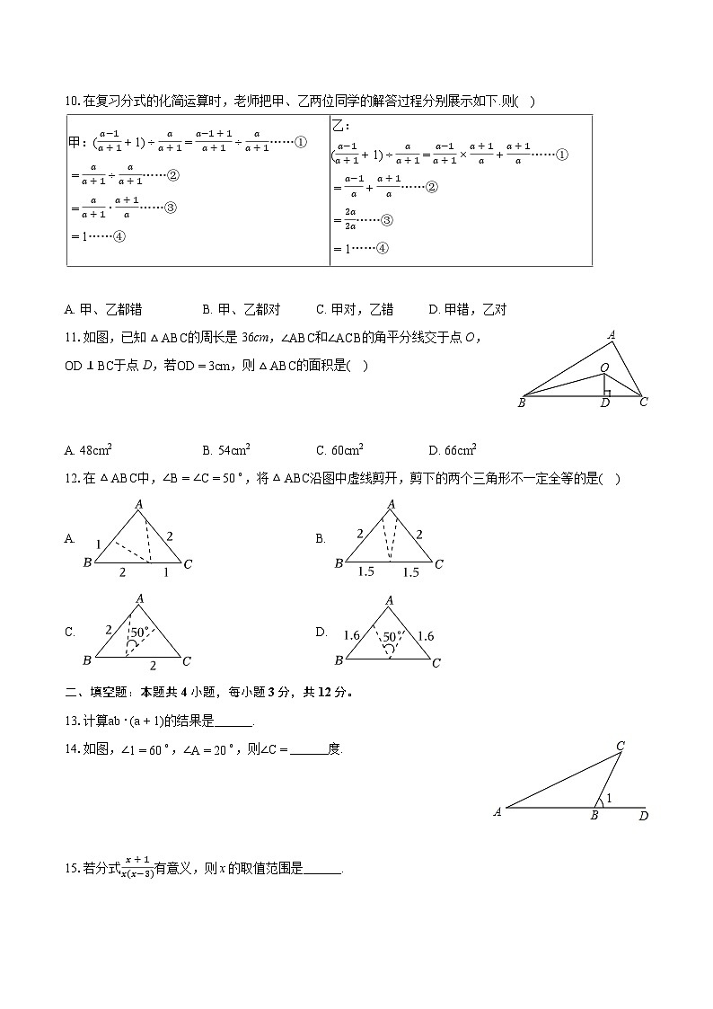 2023-2024学年河北省廊坊十六中八年级（上）期末数学试卷(含详细答案解析)02