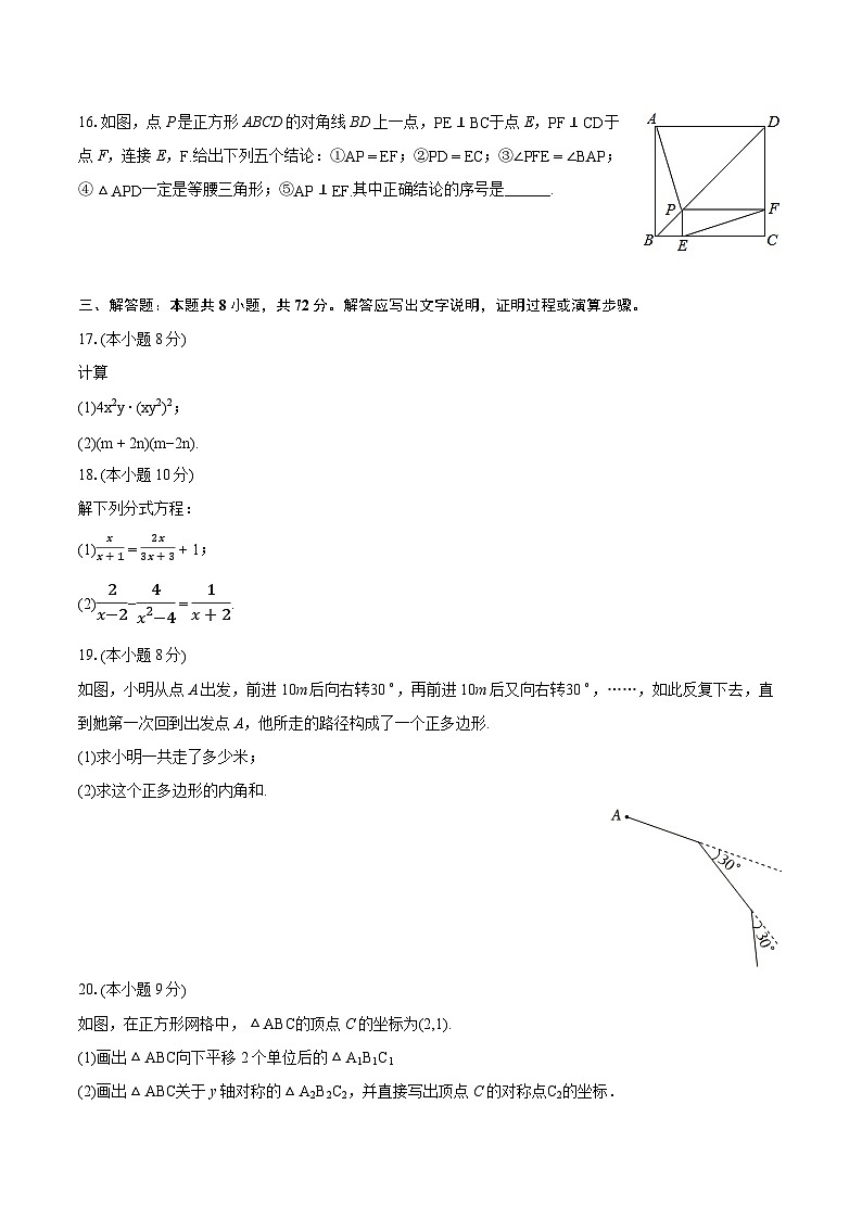 2023-2024学年河北省廊坊十六中八年级（上）期末数学试卷(含详细答案解析)03