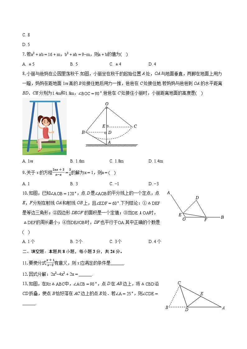2023-2024学年河北省廊坊市霸州市部分学校八年级（上）期末数学试卷(含详细答案解析)02