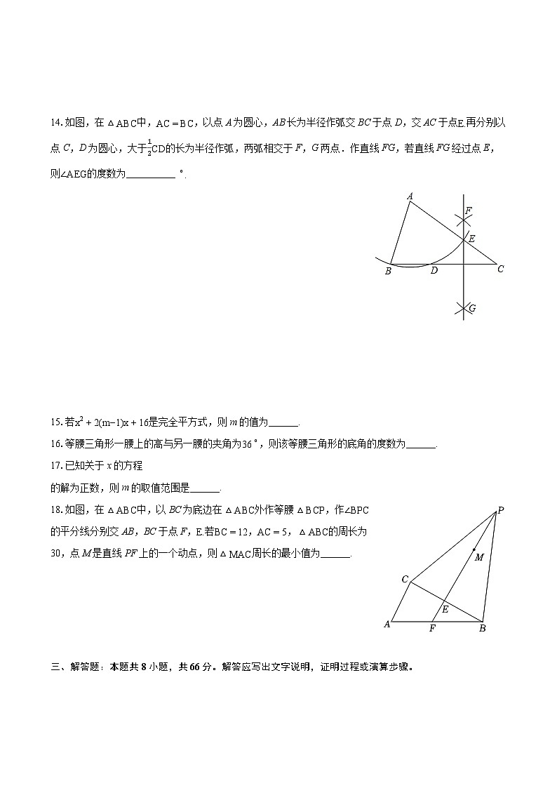 2023-2024学年河北省廊坊市霸州市部分学校八年级（上）期末数学试卷(含详细答案解析)03
