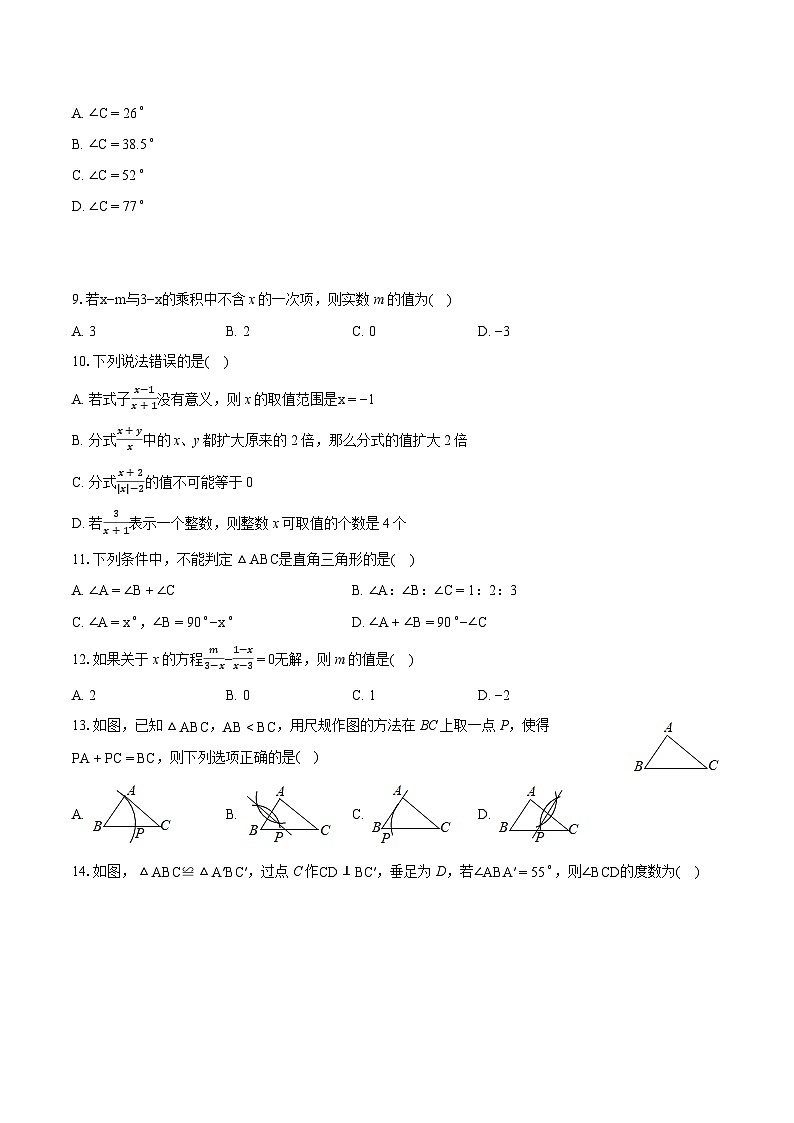 2023-2024学年河北省廊坊市香河县八年级（上）期末数学试卷(含详细答案解析)第2页