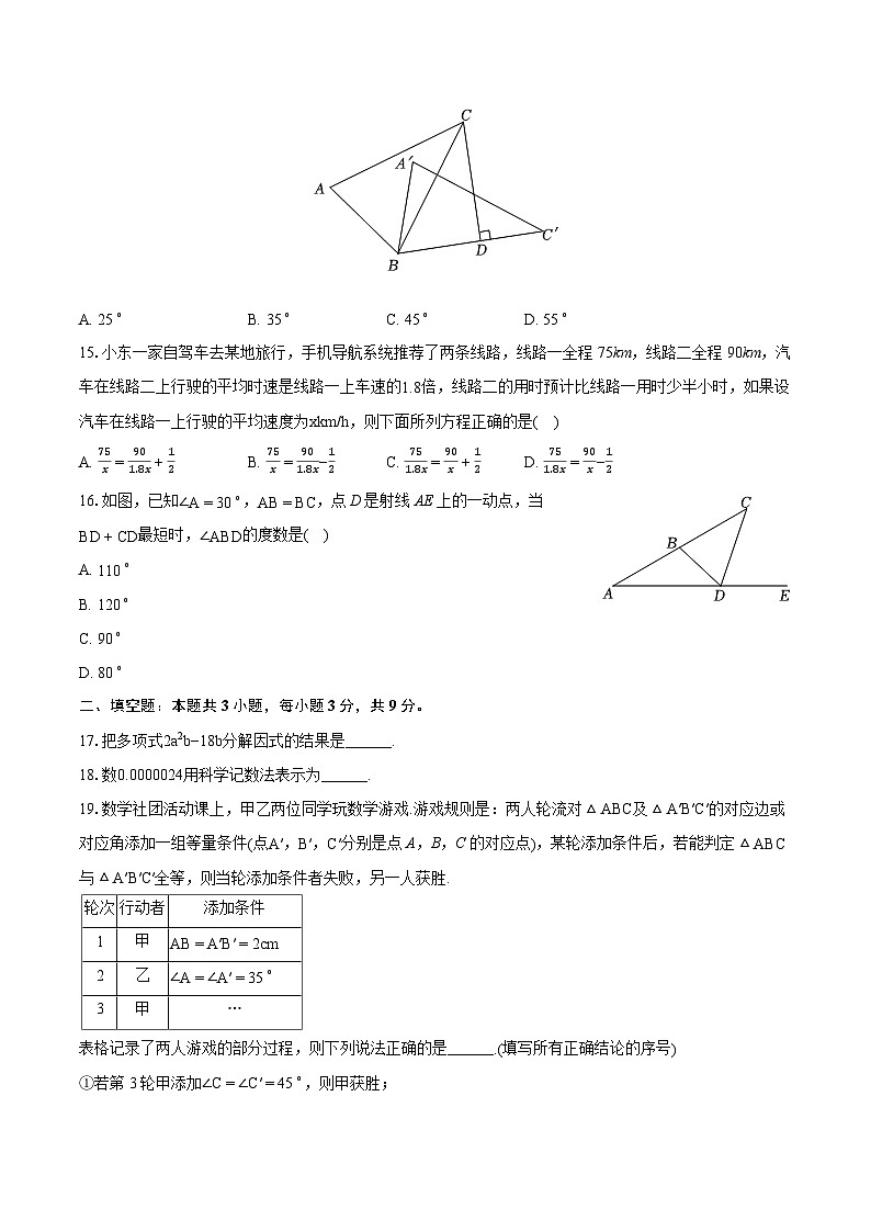 2023-2024学年河北省廊坊市香河县八年级（上）期末数学试卷(含详细答案解析)第3页