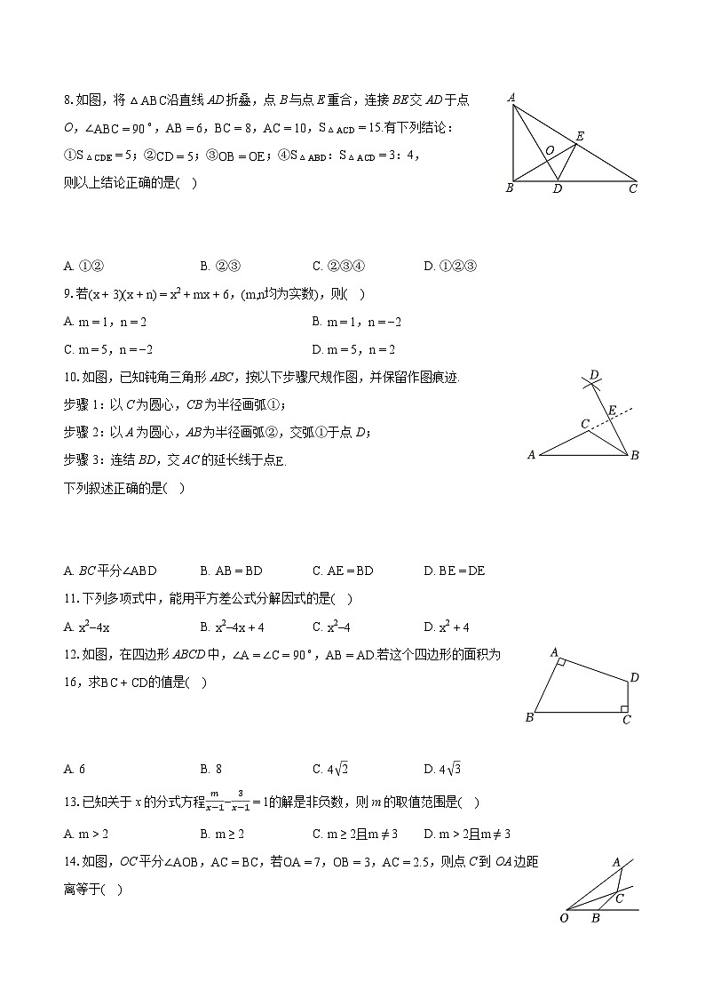 2023-2024学年河北省秦皇岛市青龙县部分学校八年级（上）期末数学试卷(含详细答案解析)02