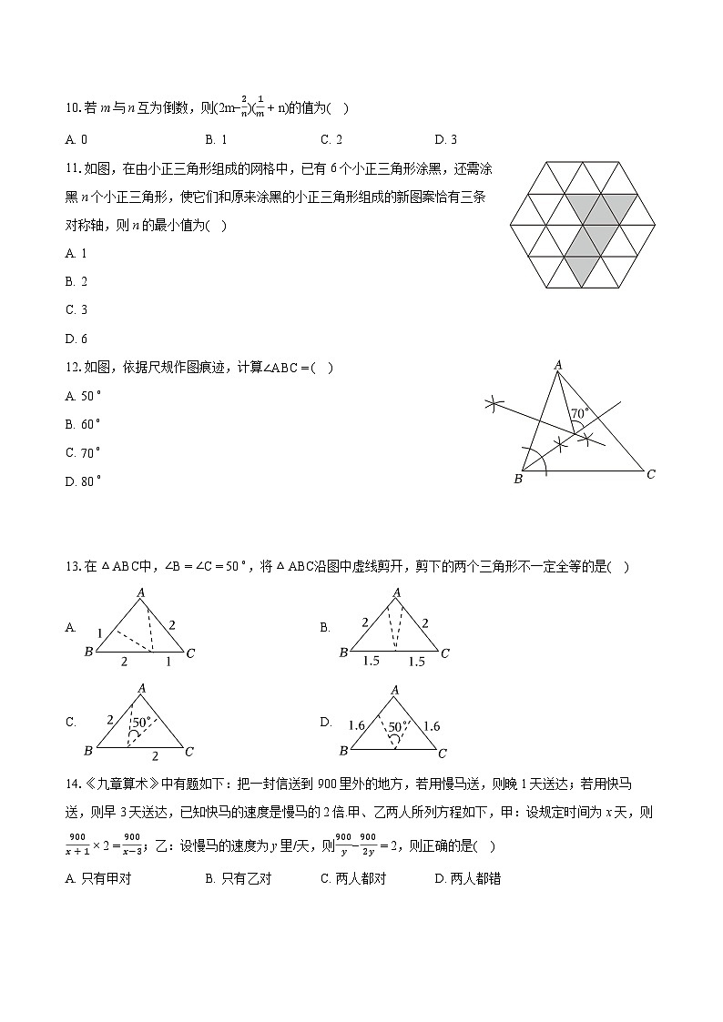 2023-2024学年河北省石家庄市行唐县八年级（上）期末数学试卷(含详细答案解析)02