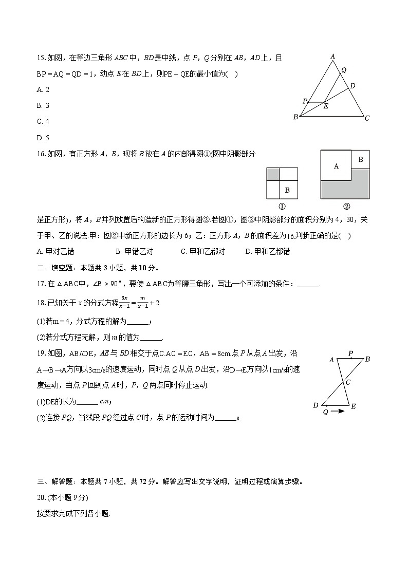 2023-2024学年河北省石家庄市行唐县八年级（上）期末数学试卷(含详细答案解析)03