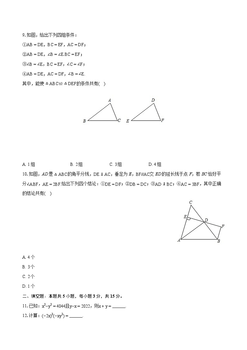 2023-2024学年吉林省白城市通榆县八年级（上）期末数学试卷(含详细答案解析)02