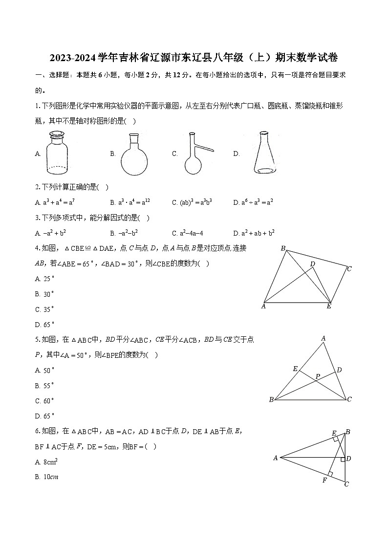 2023-2024学年吉林省辽源市东辽县八年级（上）期末数学试卷(含详细答案解析)01