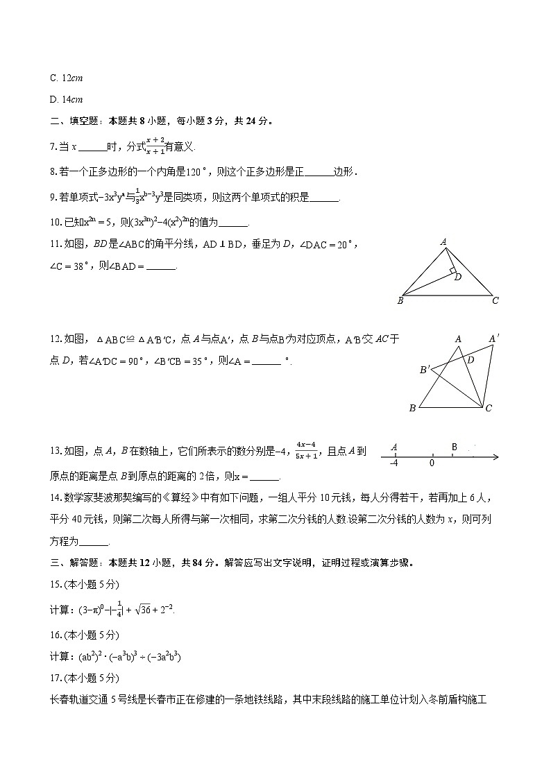 2023-2024学年吉林省辽源市东辽县八年级（上）期末数学试卷(含详细答案解析)02
