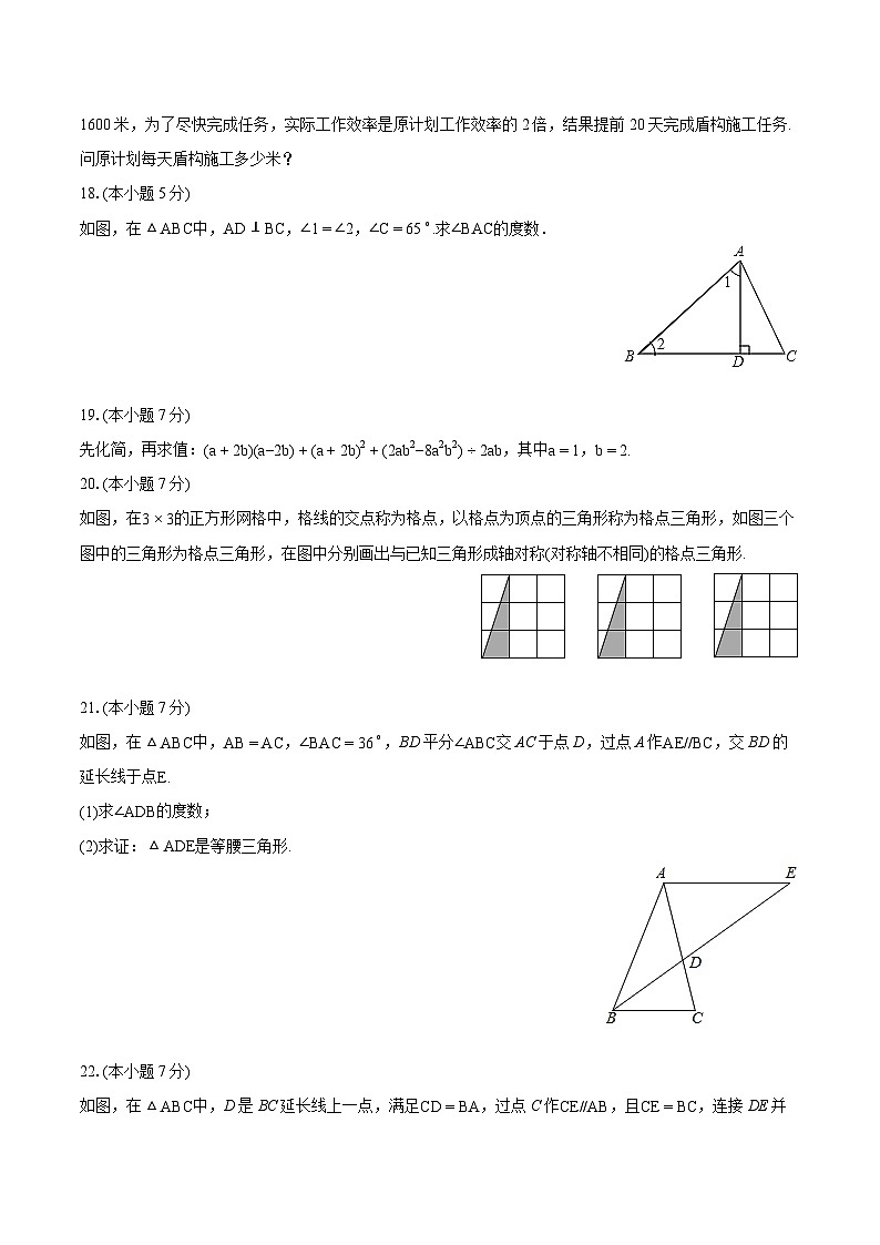 2023-2024学年吉林省辽源市东辽县八年级（上）期末数学试卷(含详细答案解析)03