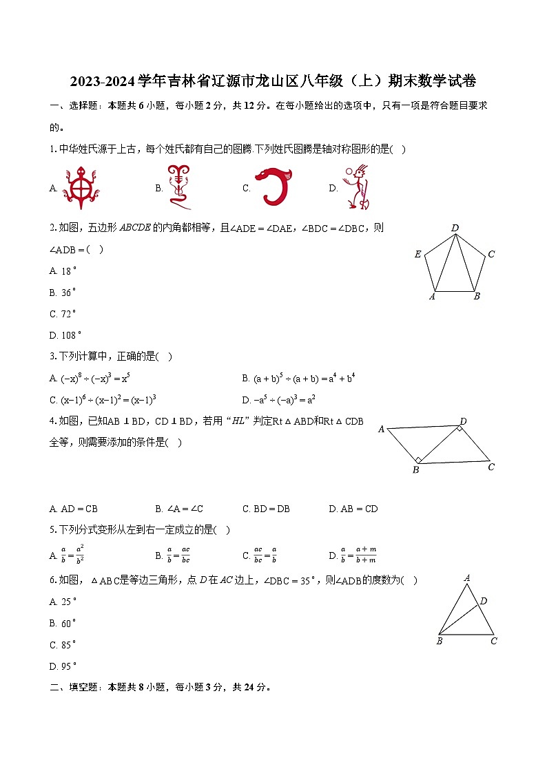 2023-2024学年吉林省辽源市龙山区八年级（上）期末数学试卷(含详细答案解析)01
