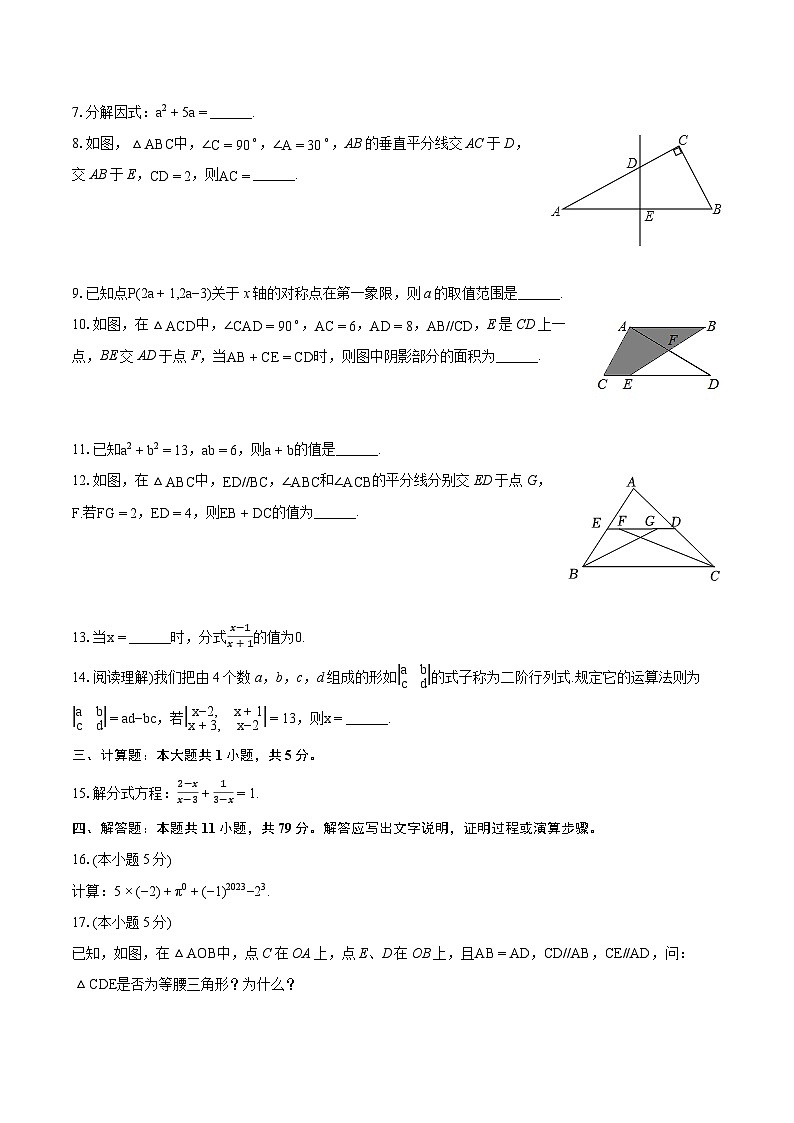 2023-2024学年吉林省辽源市龙山区八年级（上）期末数学试卷(含详细答案解析)02