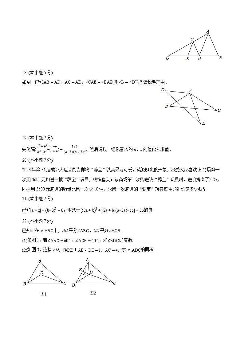 2023-2024学年吉林省辽源市龙山区八年级（上）期末数学试卷(含详细答案解析)03