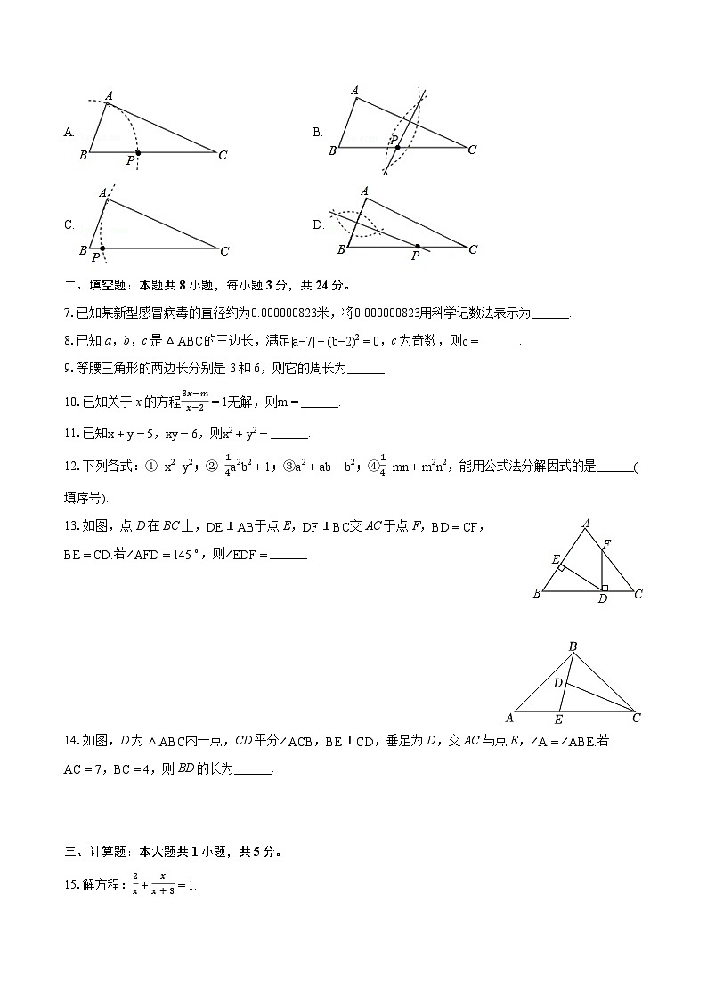 2023-2024学年吉林省四平市铁西区八年级（上）期末数学试卷(含详细答案解析)第2页
