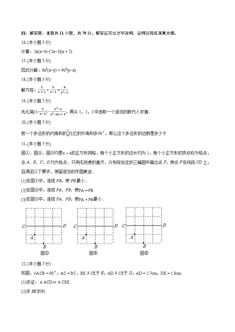 2023-2024学年吉林省四平市铁西区八年级（上）期末数学试卷(含详细答案解析)第3页